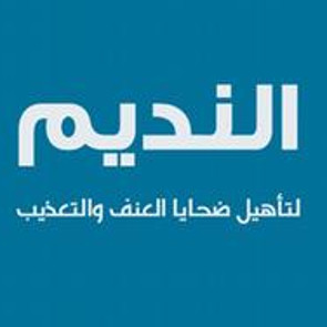 el nadeem